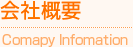 会社概要/Company Information